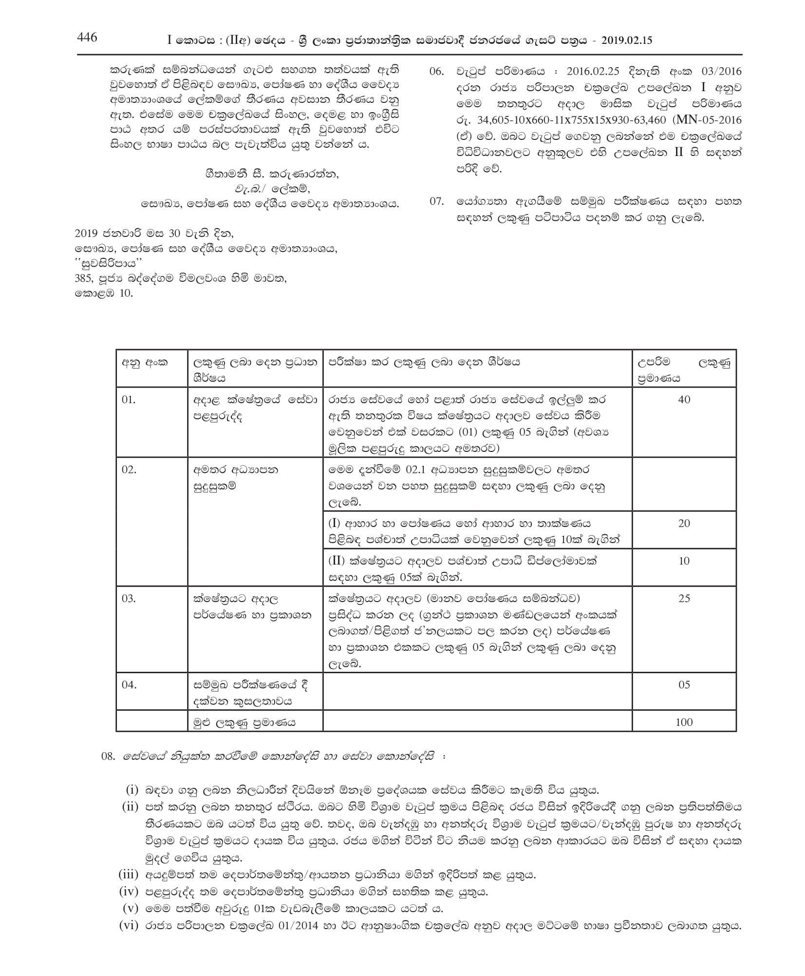 Nutritionist (Limited) - Ministry of Health, Nutrition & Indigenous Medicine